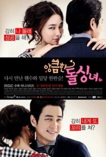 دانلود سریال کره ای Cunning Single Lady87811-2121315856