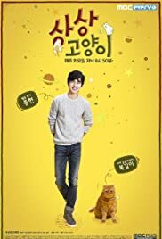 دانلود سریال کره ای Imaginary Cat92057-797117982