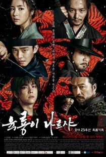 دانلود سریال کره ای Six Flying Dragons93797-1490128031