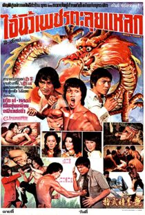 دانلود فیلم Bruce’s Fingers 197697521-1109348121