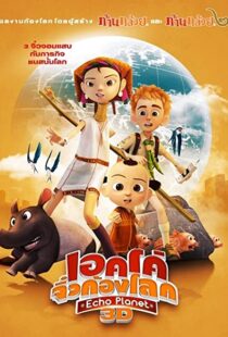 دانلود انیمیشن Adventure Planet 201298341-1060911599