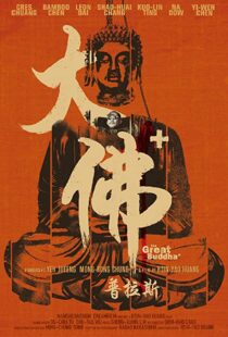 دانلود فیلم The Great Buddha+ 2017100472-353927560