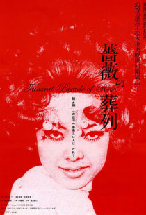 دانلود فیلم Funeral Parade of Roses 196993016-1386604194