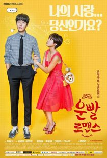 دانلود سریال کره ای Lucky Romance92093-506534544