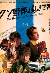 دانلود فیلم The Bastard and the Beautiful World 201893082-1232066682