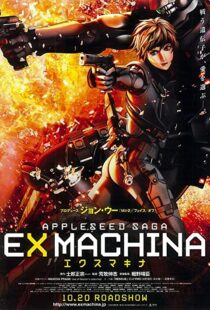 دانلود انیمه Appleseed: Ex Machina 200799380-1303465529