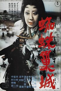 دانلود فیلم Throne of Blood 195791455-196724931