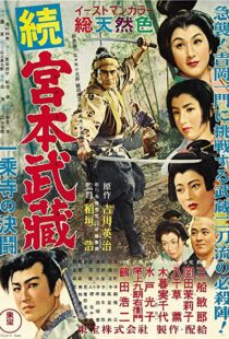 دانلود فیلم Samurai II: Duel at Ichijoji Temple 195591766-294336169