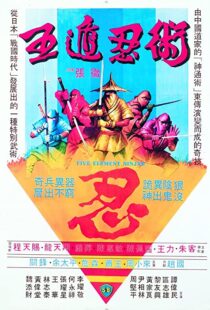دانلود فیلم Five Elements Ninjas 198293401-1654269630