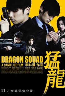 دانلود فیلم Dragon Heat 200593011-948471657