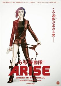 دانلود انیمه Ghost in the Shell Arise: Border 3 – Ghost Tears 2014100401-1845629165
