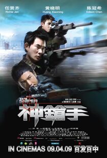 دانلود فیلم The Sniper 200993102-513638617
