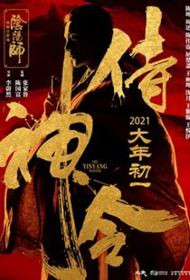دانلود فیلم The Yinyang Master 202199651-74331053