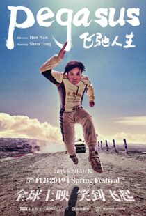 دانلود فیلم Pegasus 201999526-1048993699