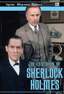 دانلود سریال The Case-Book of Sherlock Holmes98187-586409620
