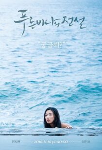 دانلود سریال کره ای Legend of the Blue Sea91720-871066274