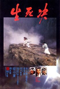 دانلود فیلم Duel to the Death 198392659-2052972933