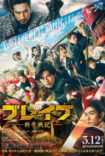 دانلود فیلم Brave: Gunjyo Senki 202193920-1526829622