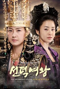دانلود سریال کره ای The Great Queen Seondeok106465-1346638859