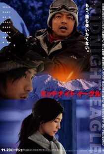 دانلود فیلم Midnight Eagle 2007104482-832990287