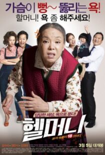 دانلود فیلم Granny’s Got Talent 2015103303-933770755