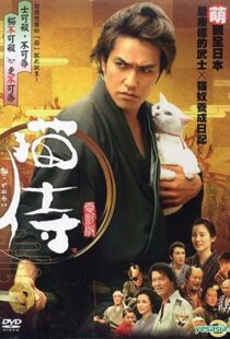 دانلود فیلم Samurai Cat 2014105062-927954866