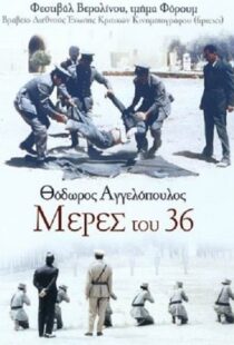 دانلود فیلم Days of ’36 1972105311-633364940
