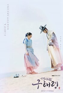 دانلود سریال کره ای Rookie Historian Goo Hae-Ryung105654-1441322207