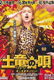 دانلود فیلم The Mole Song: Undercover Agent Reiji 2013101402-839707104