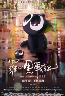 دانلود انیمیشن The Legend of Hei 2019106341-578476502