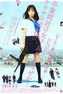 دانلود فیلم Sailor Suit and Machine Gun: Graduation 2016110260-517752160