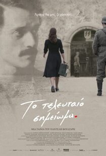 دانلود فیلم The Last Note 2017108265-2095577854