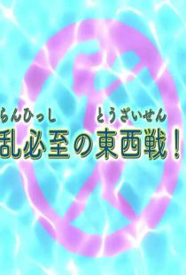 دانلود انیمه Hip Whip Girl: Keijo!!!!!!103213-1410341964