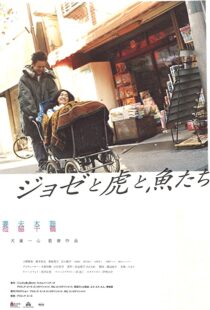 دانلود فیلم Josee, the Tiger and the Fish 2003105734-909120522