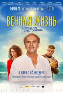 دانلود فیلم The Eternal Life of Alexander Christoforov 2018101306-420848134