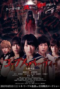 دانلود فیلم Corpse Party 2015108929-1304187104