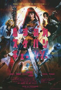 دانلود فیلم Bloody Chainsaw Girl 2016109450-1723047343