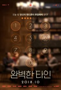 دانلود فیلم کره ای Intimate Strangers 2018106915-1025938596