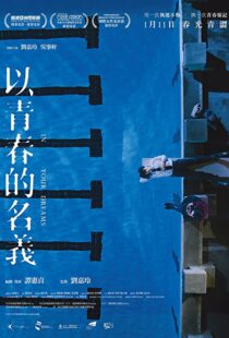 دانلود فیلم Yi ching chun dik ming yi 2017101197-1670012246