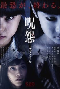 دانلود فیلم Ju-on: The Final Curse 2015108440-469819327