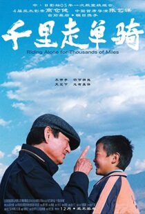 دانلود فیلم Riding Alone for Thousands of Miles 2005105799-505333690