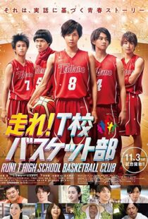 دانلود فیلم Hashire! T-kô Basket bu 2018100868-88068219
