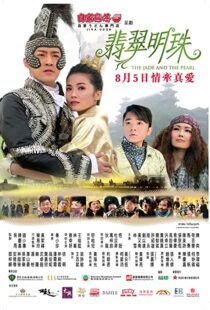 دانلود فیلم The Jade and the Pearl 2010103736-490031247