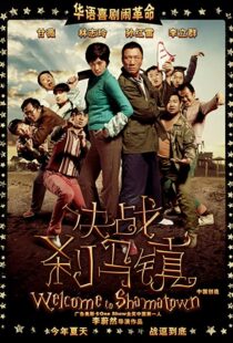 دانلود فیلم Welcome to Shamatown 2010103789-1235040490