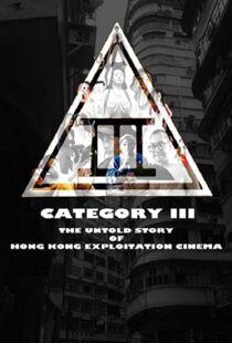 دانلود مستند Category III: The Untold Story of Hong Kong Exploitation Cinema 2018101333-1303053948