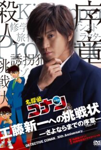 دانلود فیلم Detective Conan: Shinichi Kudo’s Written Challenge 2006100851-1233019213