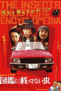 دانلود فیلم Zukan ni nottenai mushi 2007100925-753723050