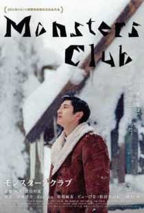 دانلود فیلم Monsters Club 2011101877-1694893349