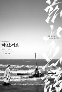 دانلود فیلم کره ای The Book of Fish 2021102925-1336225027