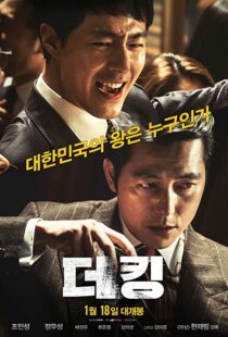 دانلود فیلم کره ای The King 2017101950-1699018555